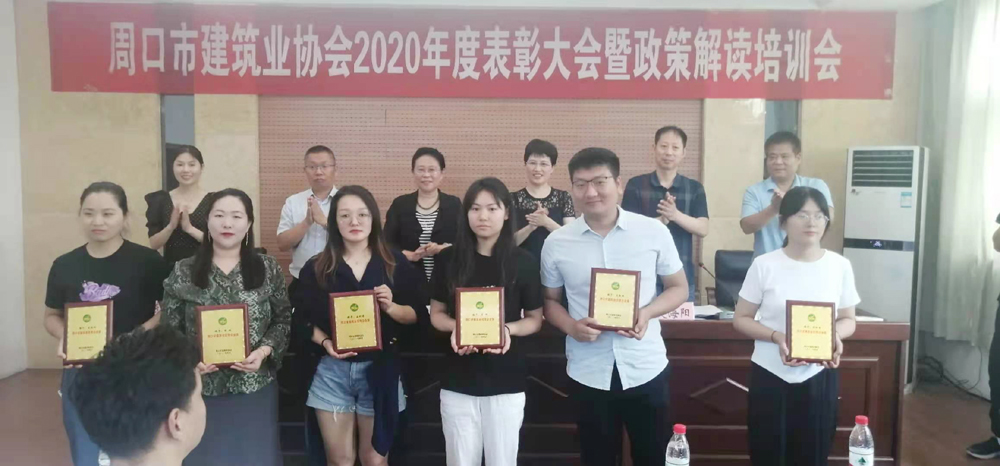 周口市建筑业协会：总结以前、表彰先进、解读政策(图4)