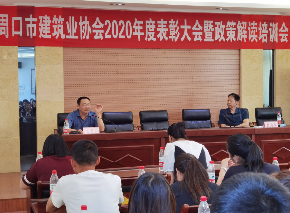 周口市建筑业协会：总结以前、表彰先进、解读政策(图5)